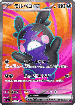 Morpeko ex 100, Abyss Eye