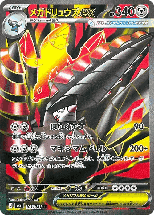 Mega Excadrill ex 101, Abyss Eye
