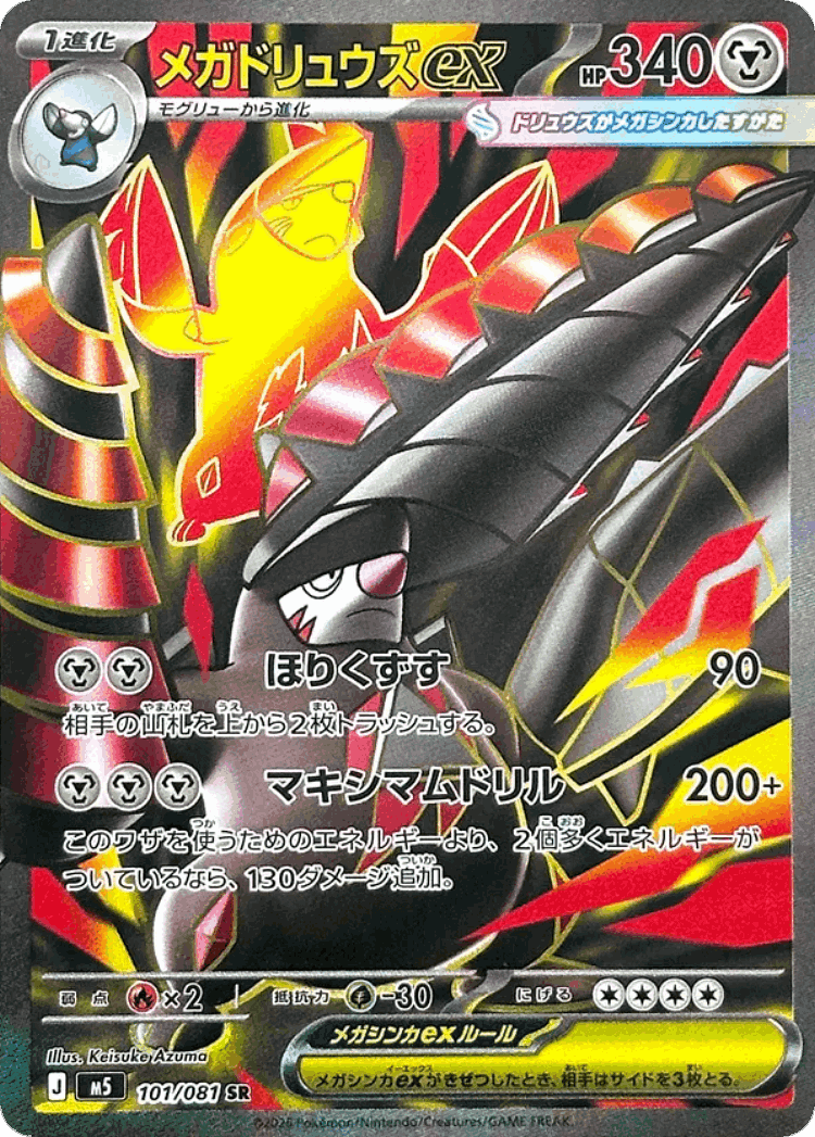 Mega Excadrill ex #101 from Abyss Eye - Super Rare - Illustrated by Keisuke Azuma