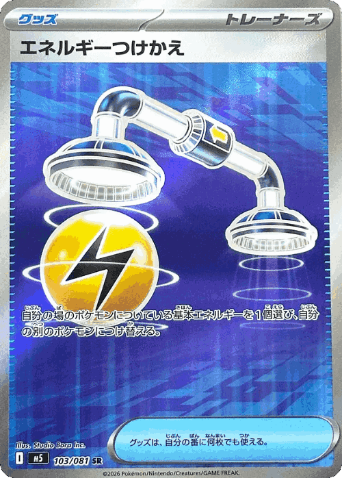 Energy Switch 103, Abyss Eye