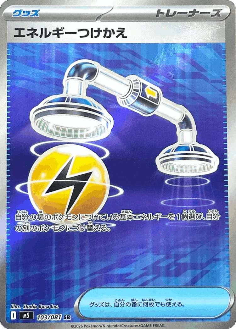 Energy Switch #103 from Abyss Eye - Super Rare - Illustrated by Studio Bora Inc.