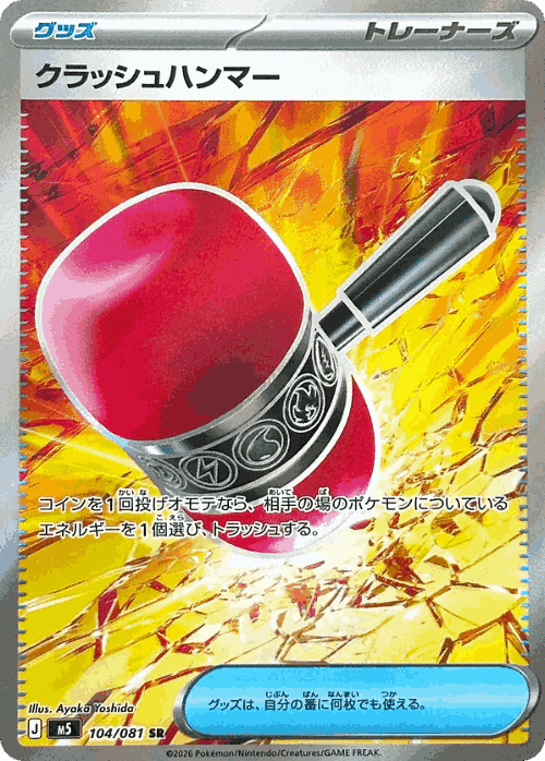 Crushing Hammer #104 from Abyss Eye - Super Rare - Illustrated by Ayaka Yoshida