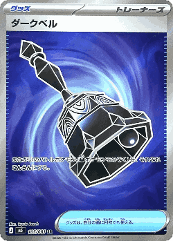Dark Bell 105, Abyss Eye