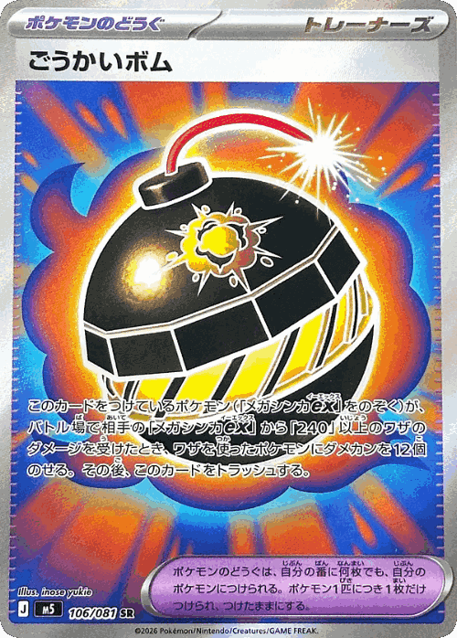 Heroic Bomb #106 from Abyss Eye - Super Rare - Illustrated by inose yukie