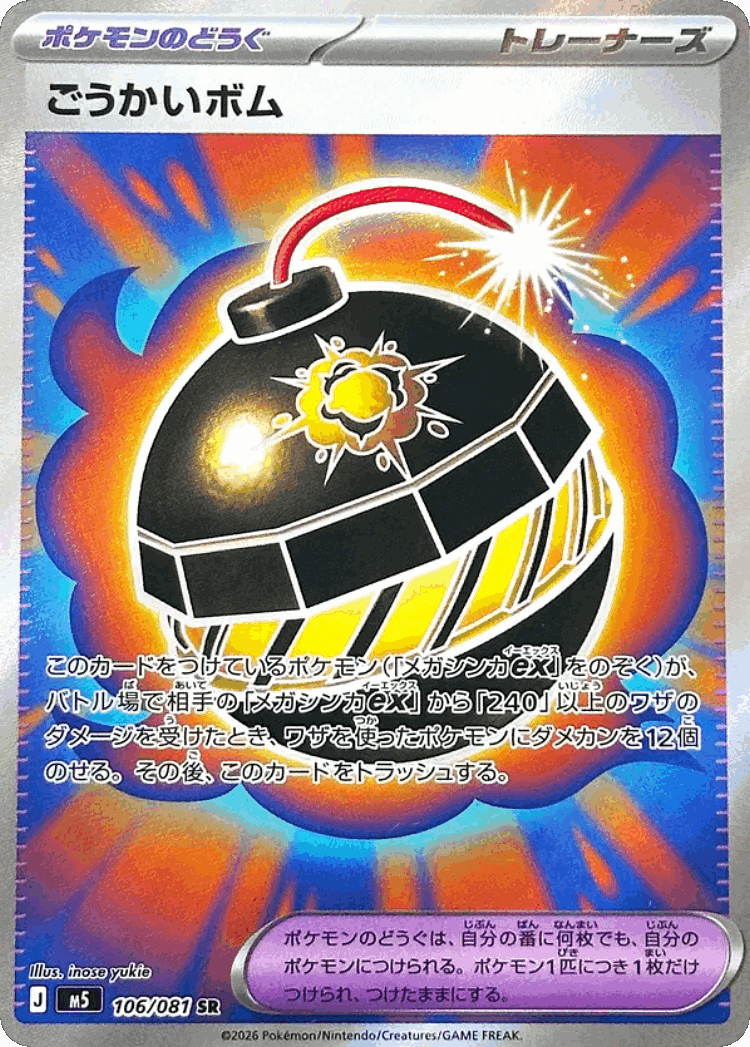 Heroic Bomb #106 from Abyss Eye - Super Rare - Illustrated by inose yukie