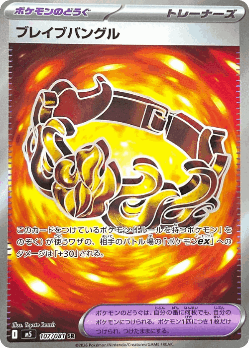 Brave Bangle #107 from Abyss Eye - Super Rare - Illustrated by Toyste Beach