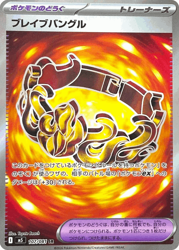 Brave Bangle #107 from Abyss Eye - Super Rare - Illustrated by Toyste Beach