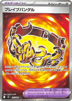 Brave Bangle 107, Abyss Eye