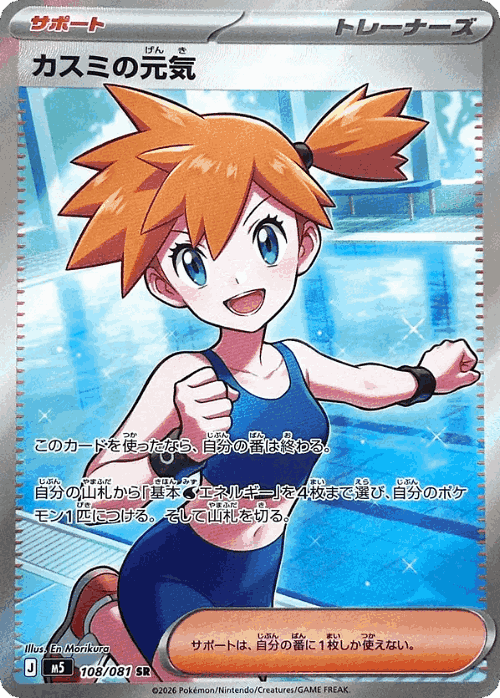 Misty's Energy #108 from Abyss Eye - Super Rare - Illustrated by En Morikura