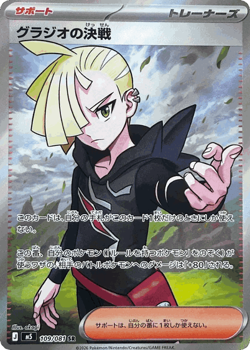 Gladion's Decisive Battle Pokémon TCG card art