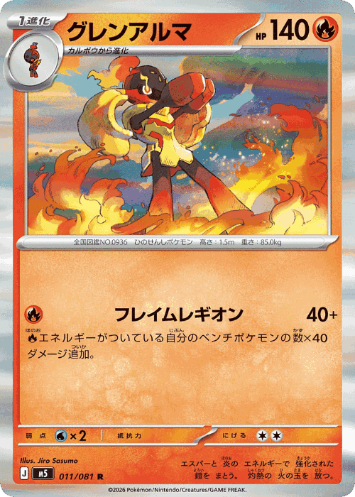 Armarouge Pokémon TCG card art