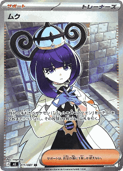 ムク 111, アビスアイ