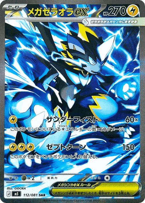 Mega Zeraora ex #112 from Abyss Eye - Special Art Rare - Illustrated by GIDORA