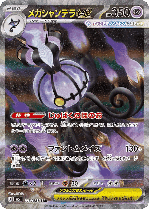 Mega Chandelure ex #113 from Abyss Eye - Special Art Rare - Illustrated by REND