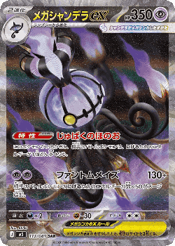 メガシャンデラex 113, Abyss Eye