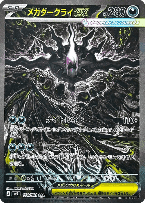 Mega Darkrai ex Pokémon TCG card art