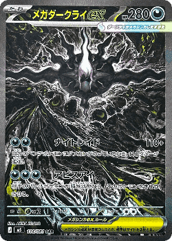 Mega Darkrai ex Pokémon TCG card art
