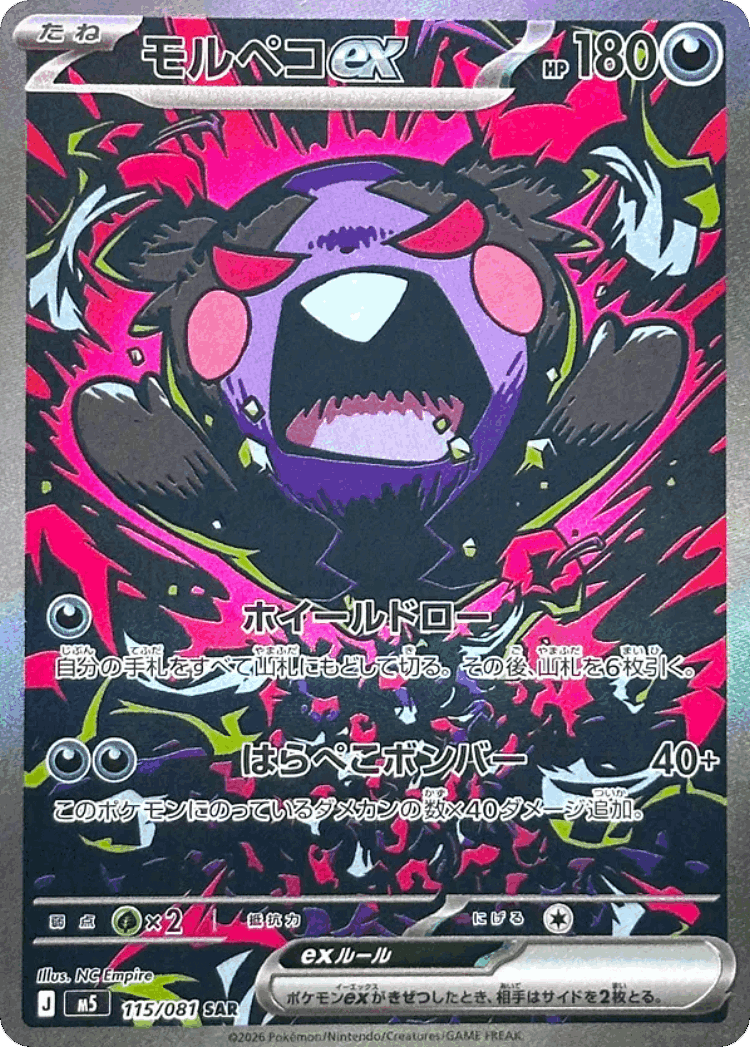 Morpeko ex #115 from Abyss Eye - Special Art Rare - Illustrated by NC Empire