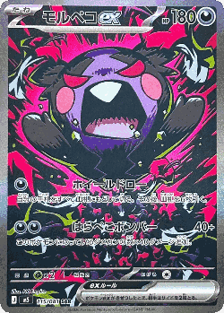 Morpeko ex card art