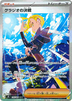 Gladion's Decisive Battle card art