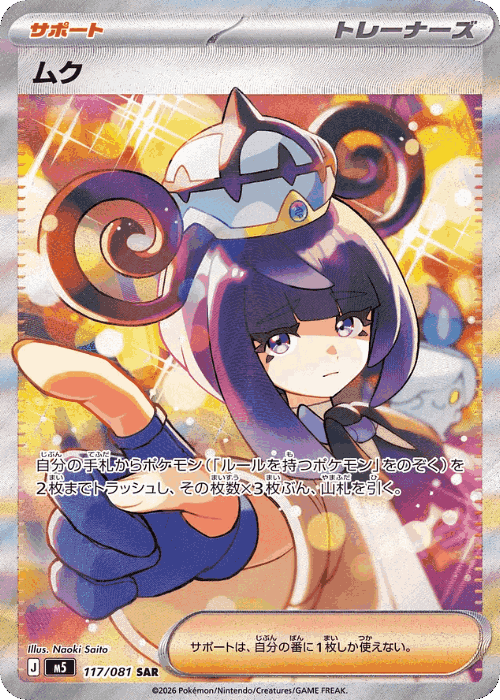 ムク 117, アビスアイ