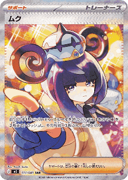 ムク 117, アビスアイ
