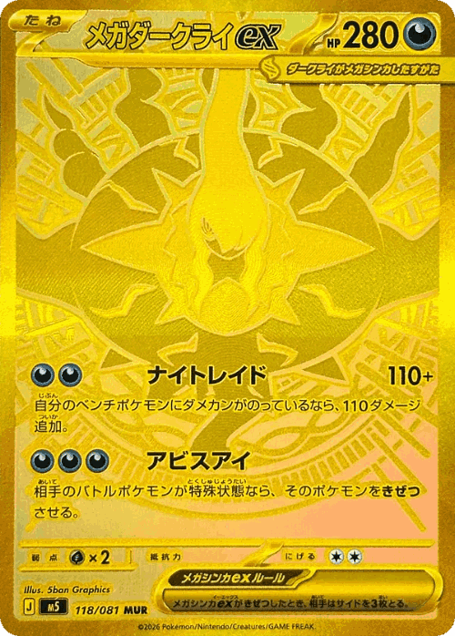Mega Darkrai ex 118, Abyss Eye