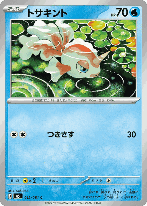 Goldeen Pokémon TCG card art