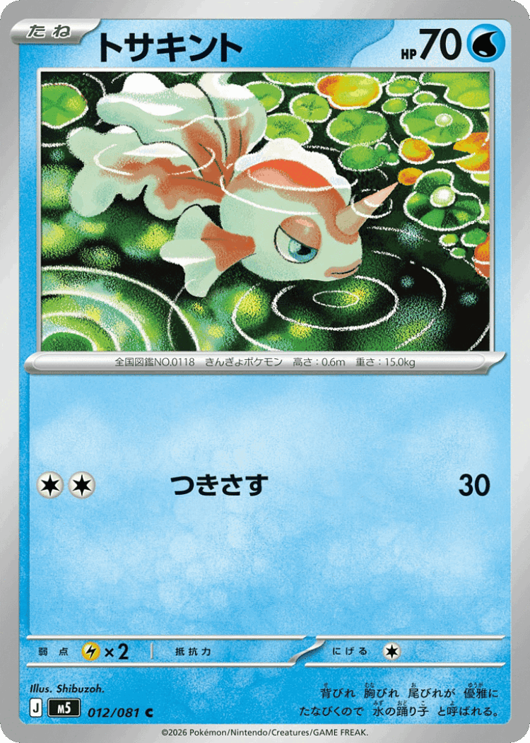 Goldeen #12 from Abyss Eye - Common - Illustrated by Shibuzoh.