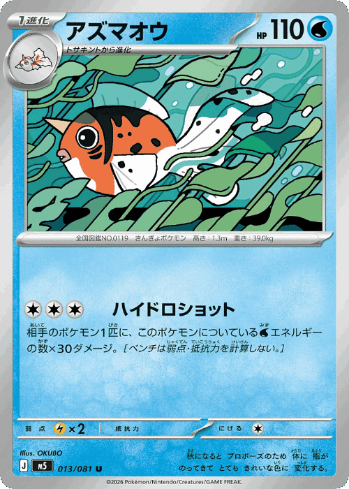 Seaking Abyss Eye card