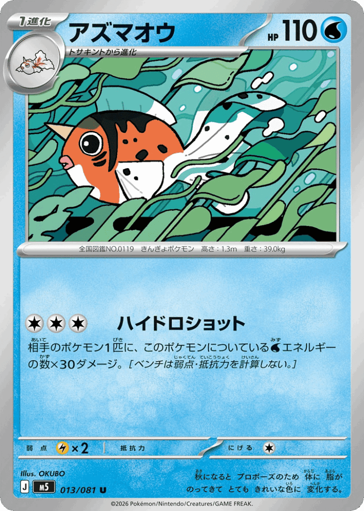 Seaking #13 from Abyss Eye - Uncommon - Illustrated by OKUBO