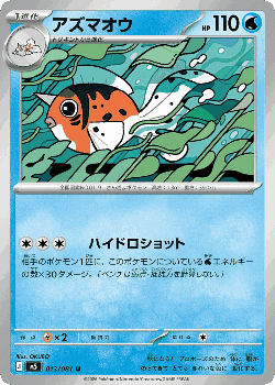 Seaking Pokémon TCG card art
