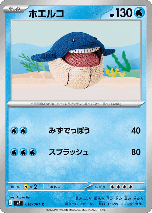 Wailmer Abyss Eye card