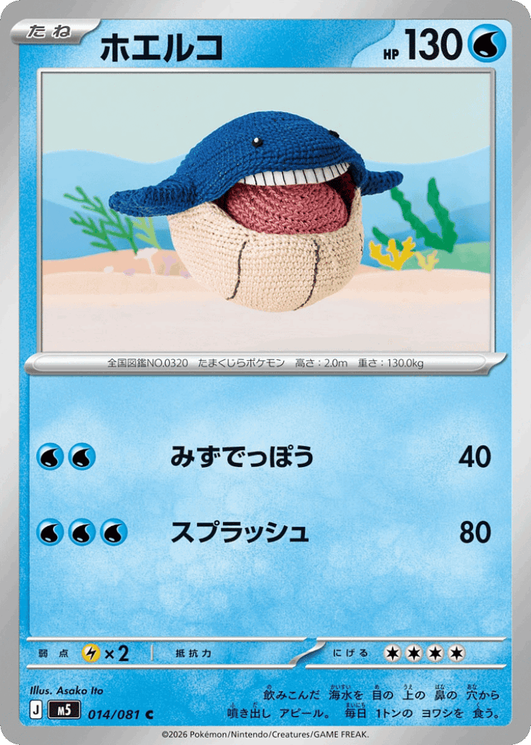 Wailmer #14 from Abyss Eye - Common - Illustrated by Asako Ito
