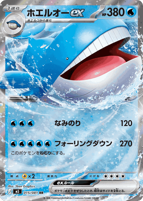 Wailord ex Abyss Eye card