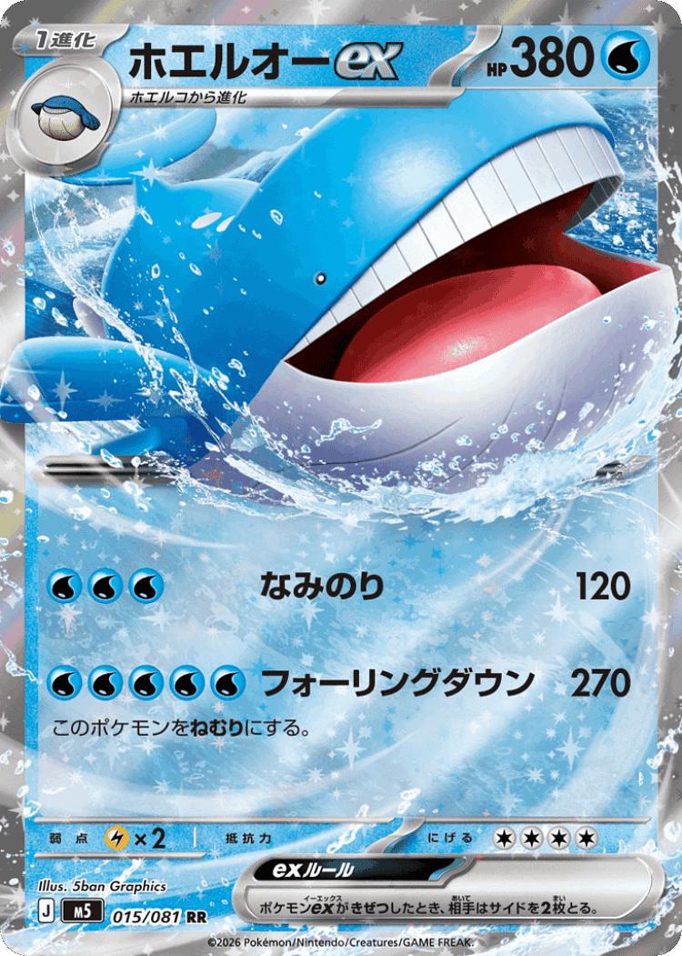 Wailord ex #15 from Abyss Eye - Double Rare - Illustrated by 5ban Graphics