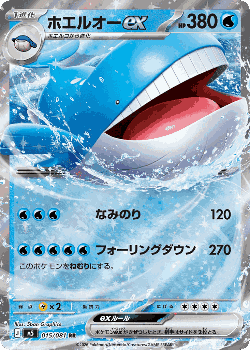 Wailord ex Pokémon TCG card art