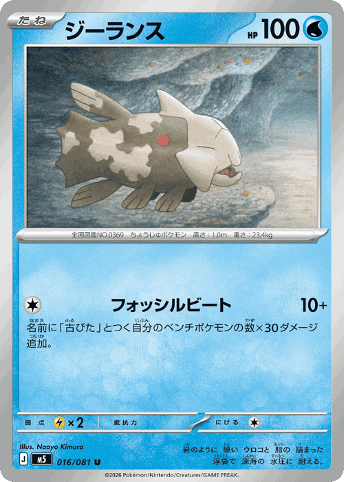 Relicanth Abyss Eye card