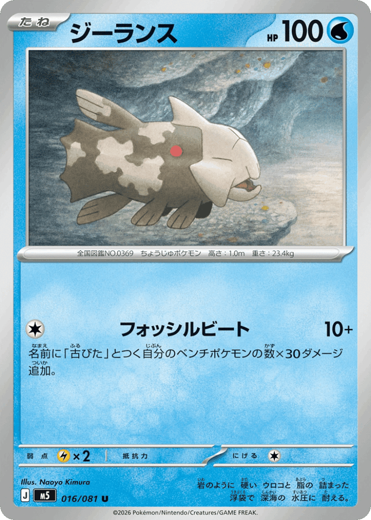 Relicanth #16 from Abyss Eye - Uncommon - Illustrated by Naoyo Kimura