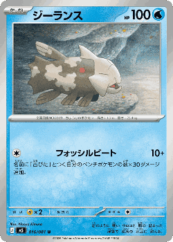 Relicanth Pokémon TCG card art