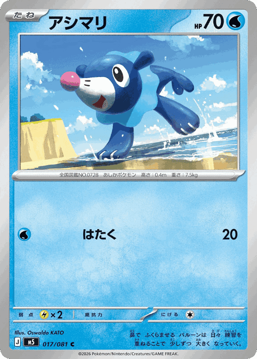 Popplio Abyss Eye card