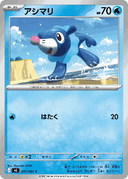 Popplio Pokémon TCG card art
