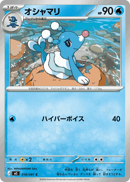 Brionne Pokémon TCG card art