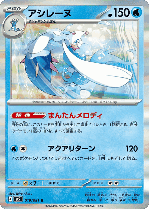 Primarina Abyss Eye card