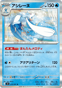 Primarina Pokémon TCG card art