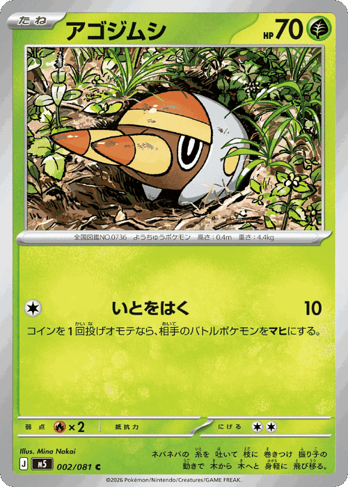 Grubbin Pokémon TCG card art