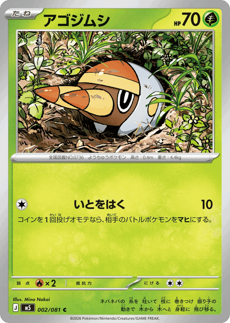 Grubbin #2 from Abyss Eye - Common - Illustrated by Mina Nakai