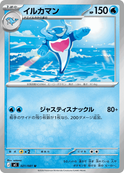 Palafin Pokémon TCG card art