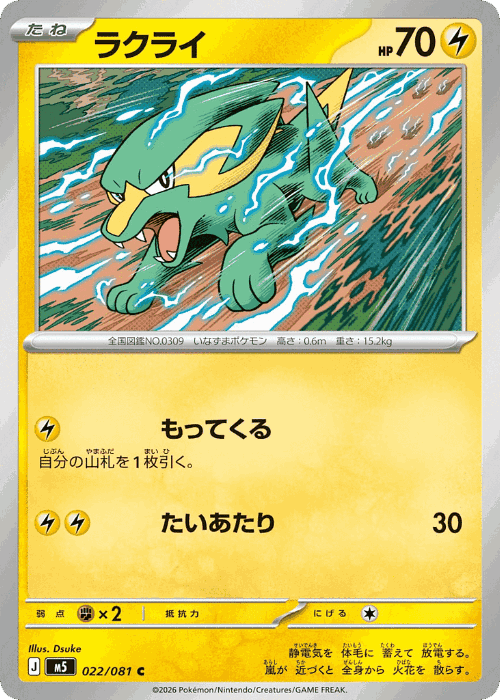 Electrike Abyss Eye card