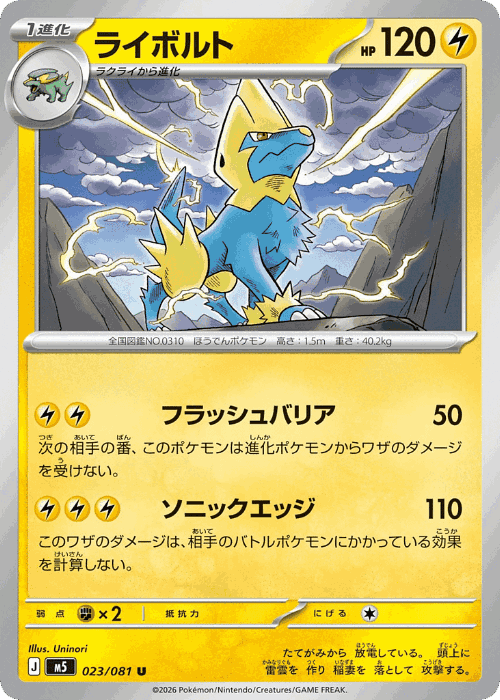 Manectric Pokémon TCG card art